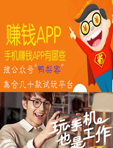 苹果手机app试玩赚钱是真的吗？